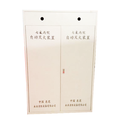 雙瓶柜七氟丙烷