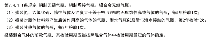 氣瓶檢測(cè)周期