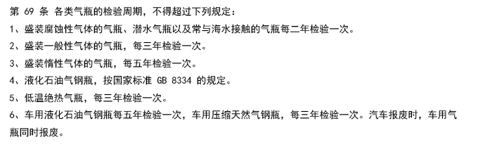 氣瓶檢測(cè)周期