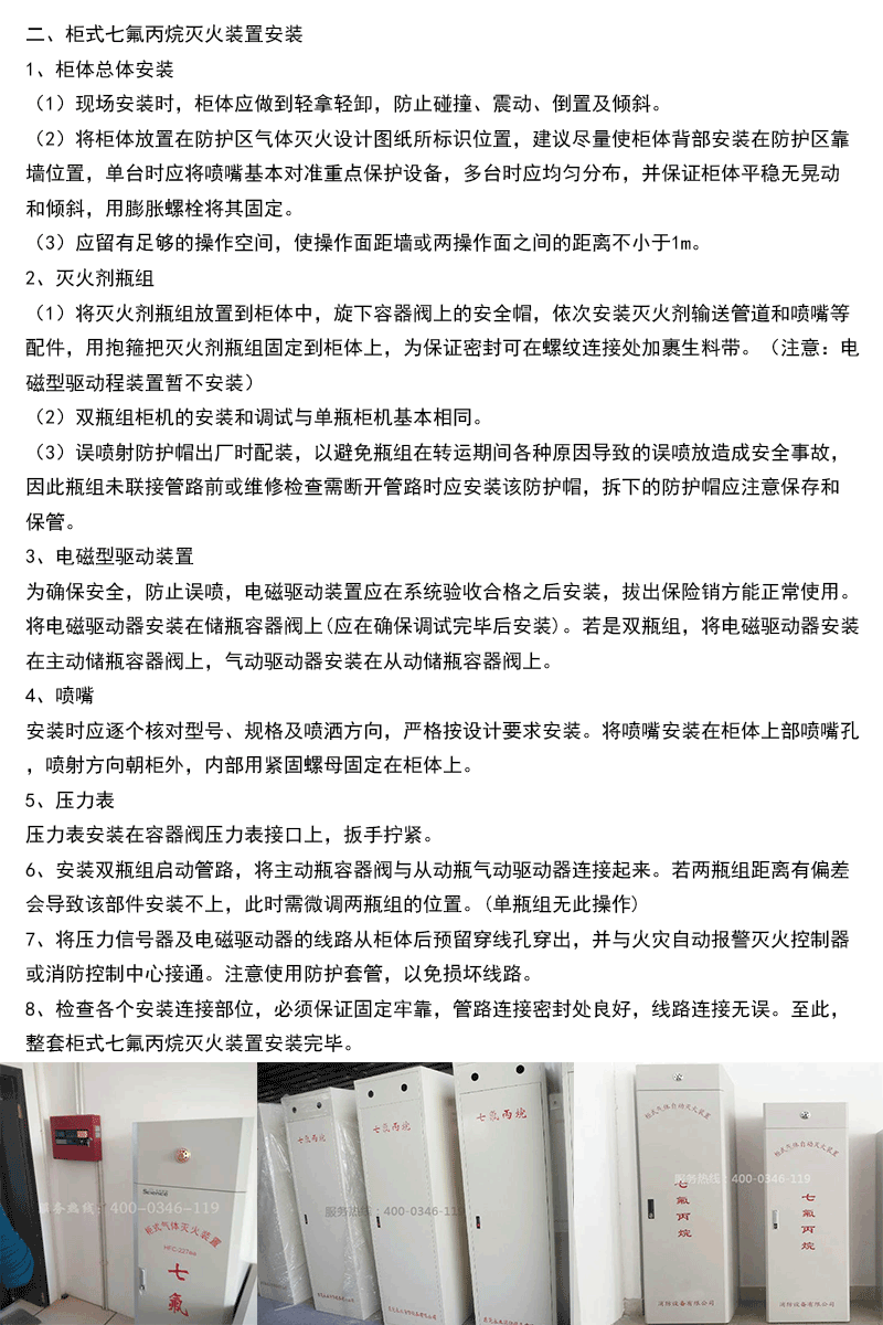 潔凈廠房柜式七氟丙烷滅火