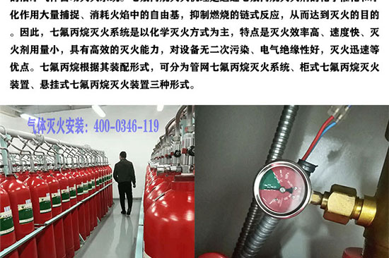 機(jī)房七氟丙烷