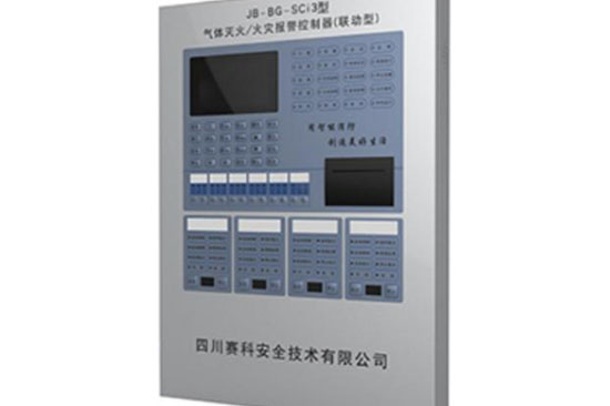 賽科JB-BG-SCi3氣體滅火/火災報警控制器(聯動型)