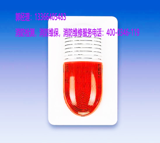 火災聲警報器維護