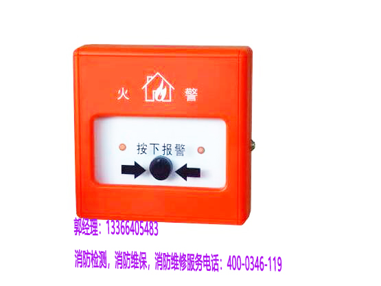 消防報警器保養