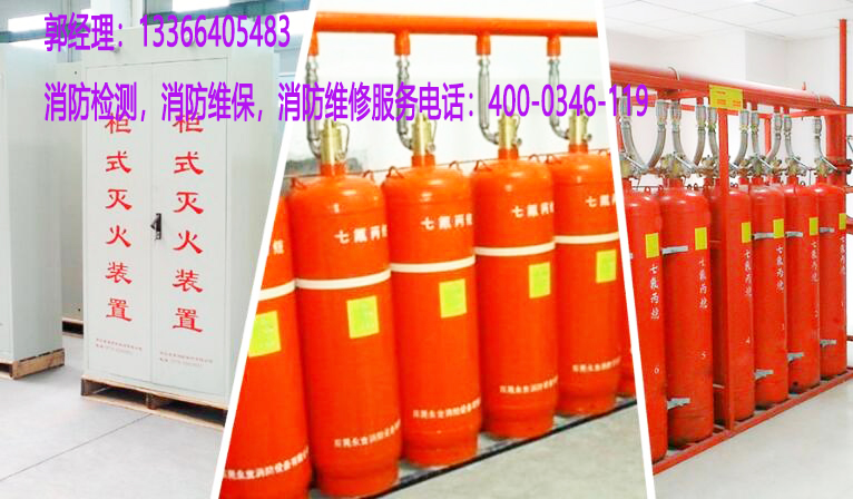 消防柜式氣體滅火保養
