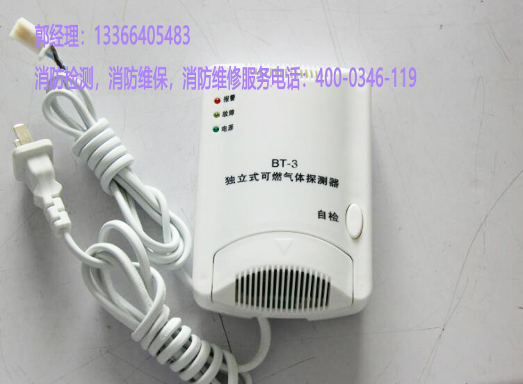 消防燃氣報警器維護